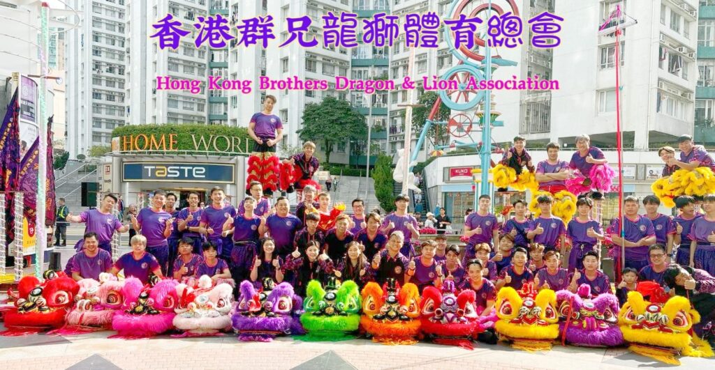 香港舞龍舞獅體育會傳統北獅表演