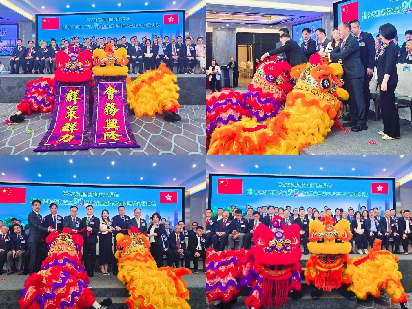 香港知青聯成立20週年暨第6屆理事會就職典禮舞獅表演